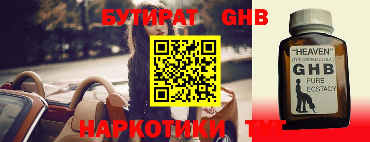 БУТИРАТ 99% Ликино-Дулёво