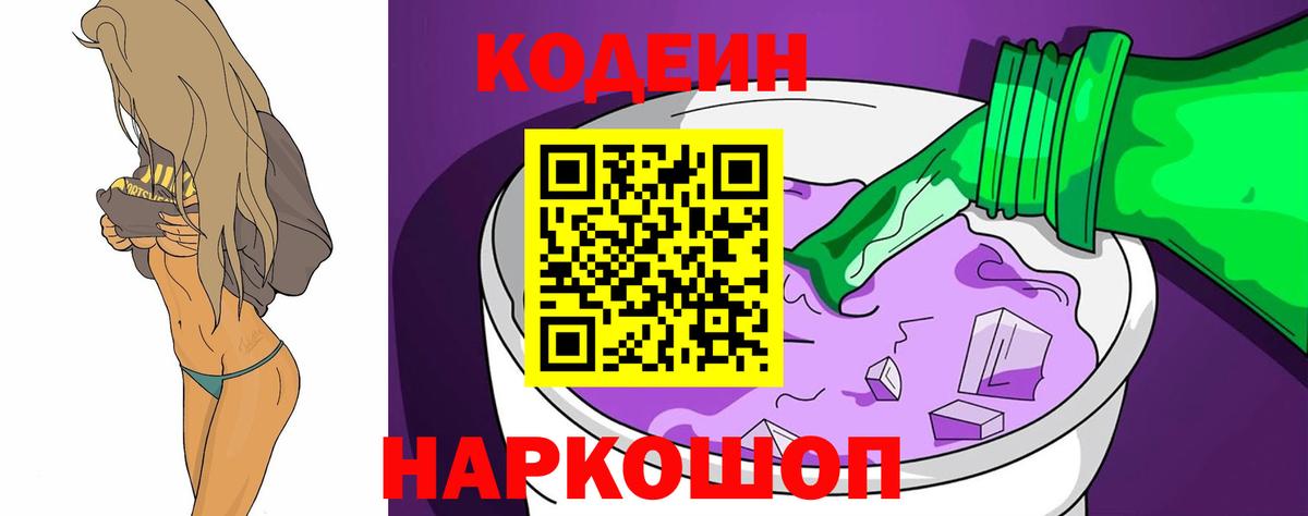 Ликино-Дулёво  Кодеин Purple Drank  Кодеин напиток Lean (лин)  Вход с VPN 