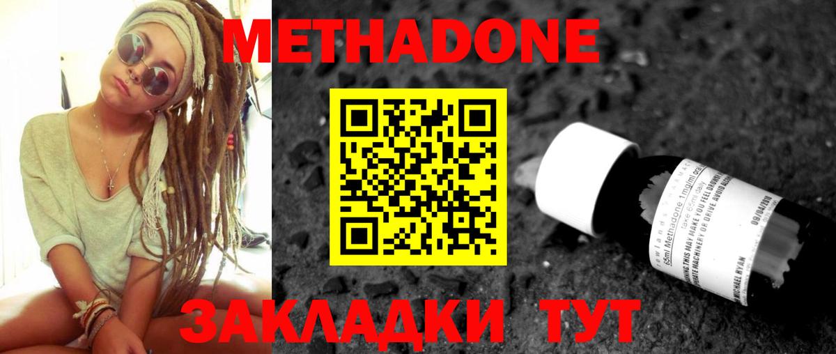 МЕТАДОН methadone Ликино-Дулёво